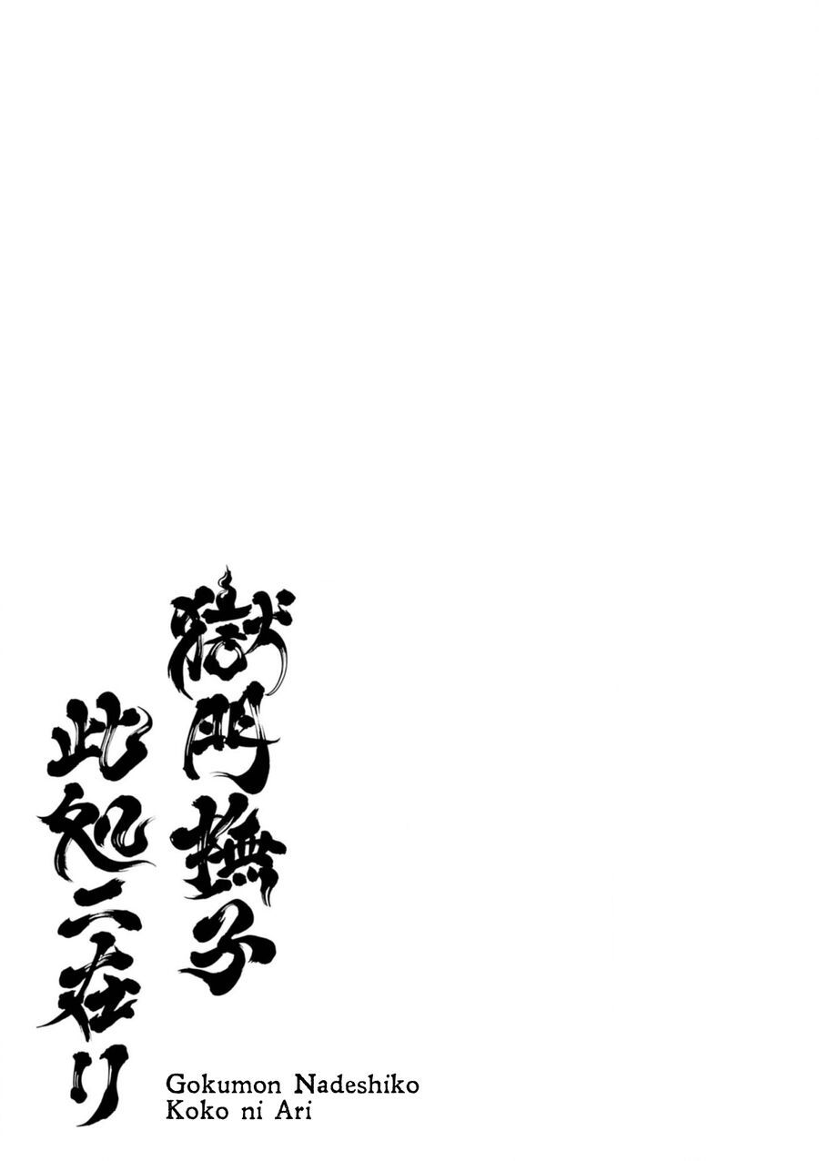 Gokumon Nadeshiko Koko Ni Ari Chapter 1 - 7