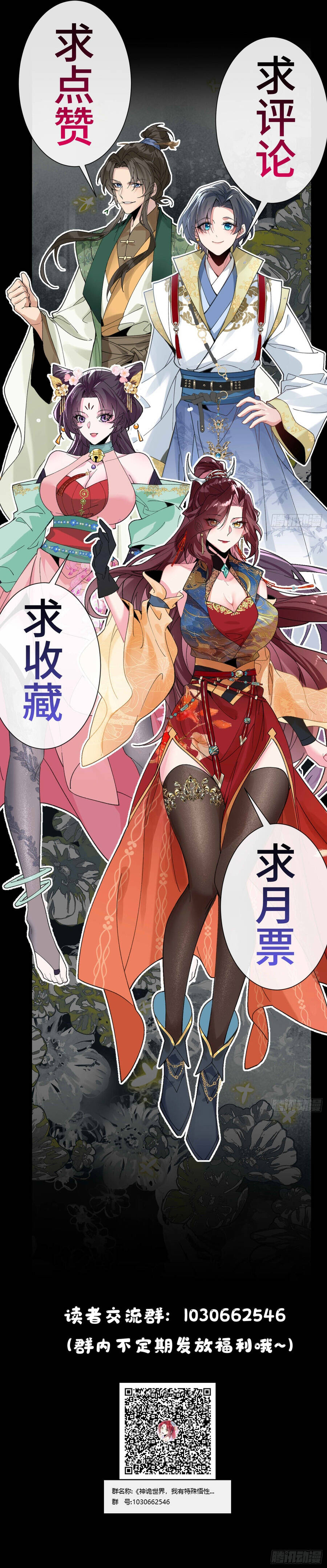 Thế Giới Thần Quỷ, Ta Có Ngộ Tính Đặc Biệt Chapter 3 - 11