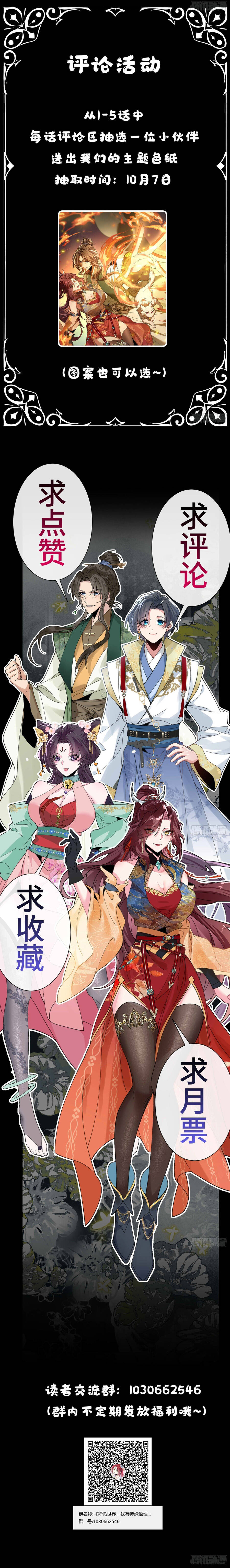 Thế Giới Thần Quỷ, Ta Có Ngộ Tính Đặc Biệt Chapter 4 - 9