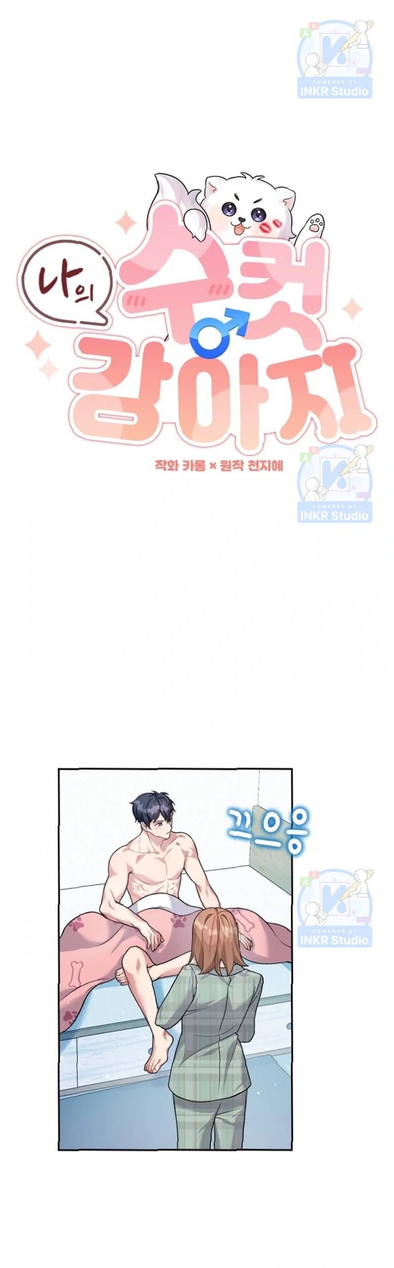 Chú Cún Con Đầy Nam Tính Chapter 2 - 6