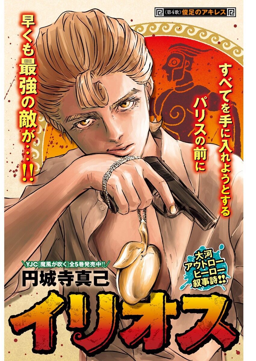 Illios Chapter 4 - 2