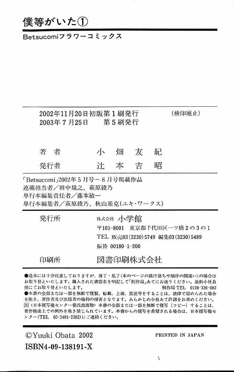 Bokura Ga Ita Chapter 4 - 44