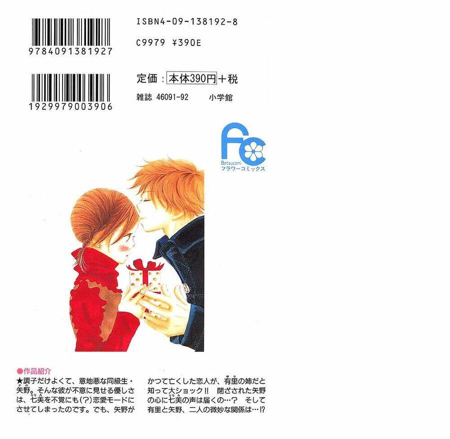 Bokura Ga Ita Chapter 5 - 2