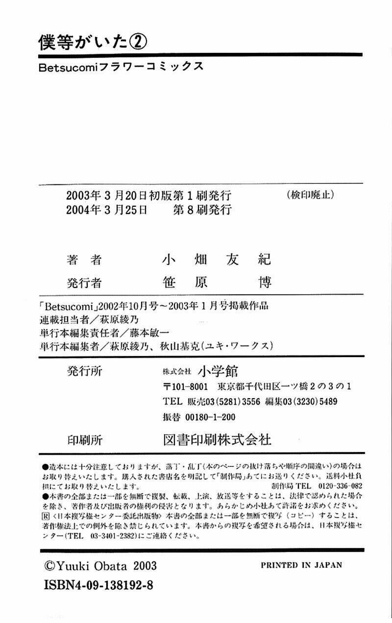 Bokura Ga Ita Chapter 8 - 49