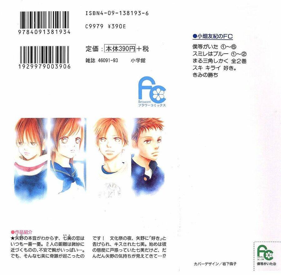 Bokura Ga Ita Chapter 9 - 2