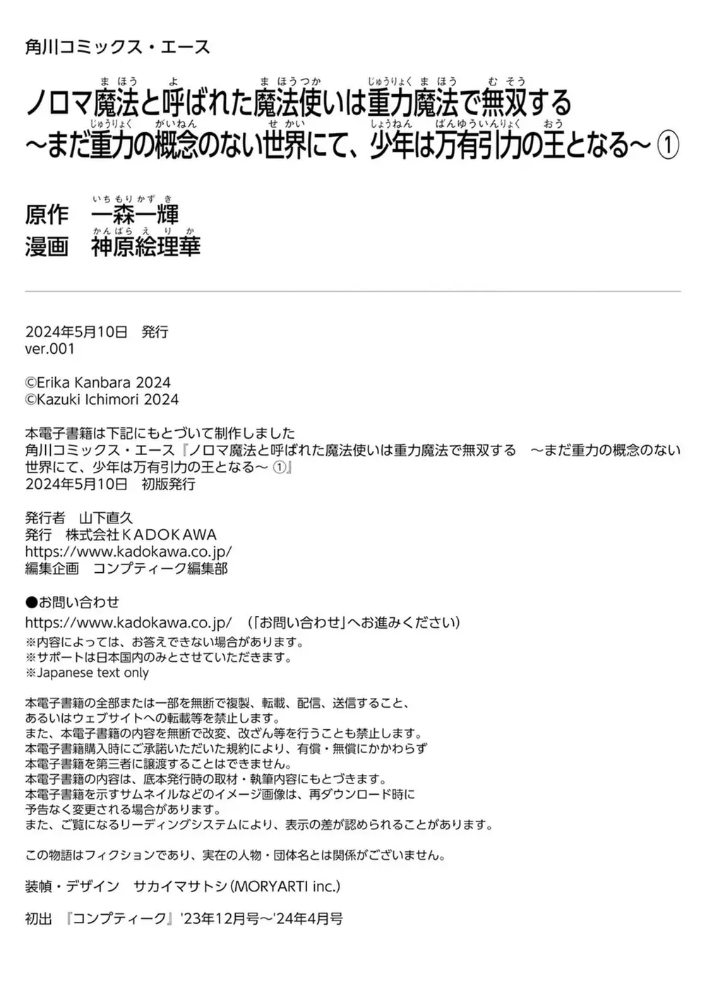 Noroma Mahou To Yobareta Mahoutsukai Wa Juuryoku Mahou De Musou Suru ~Mada Juuryoku No Gainen No Nai Sekai Nite, Shounen Wa Banyuuinryoku No Ou To Naru~ Chapter 5 - 21