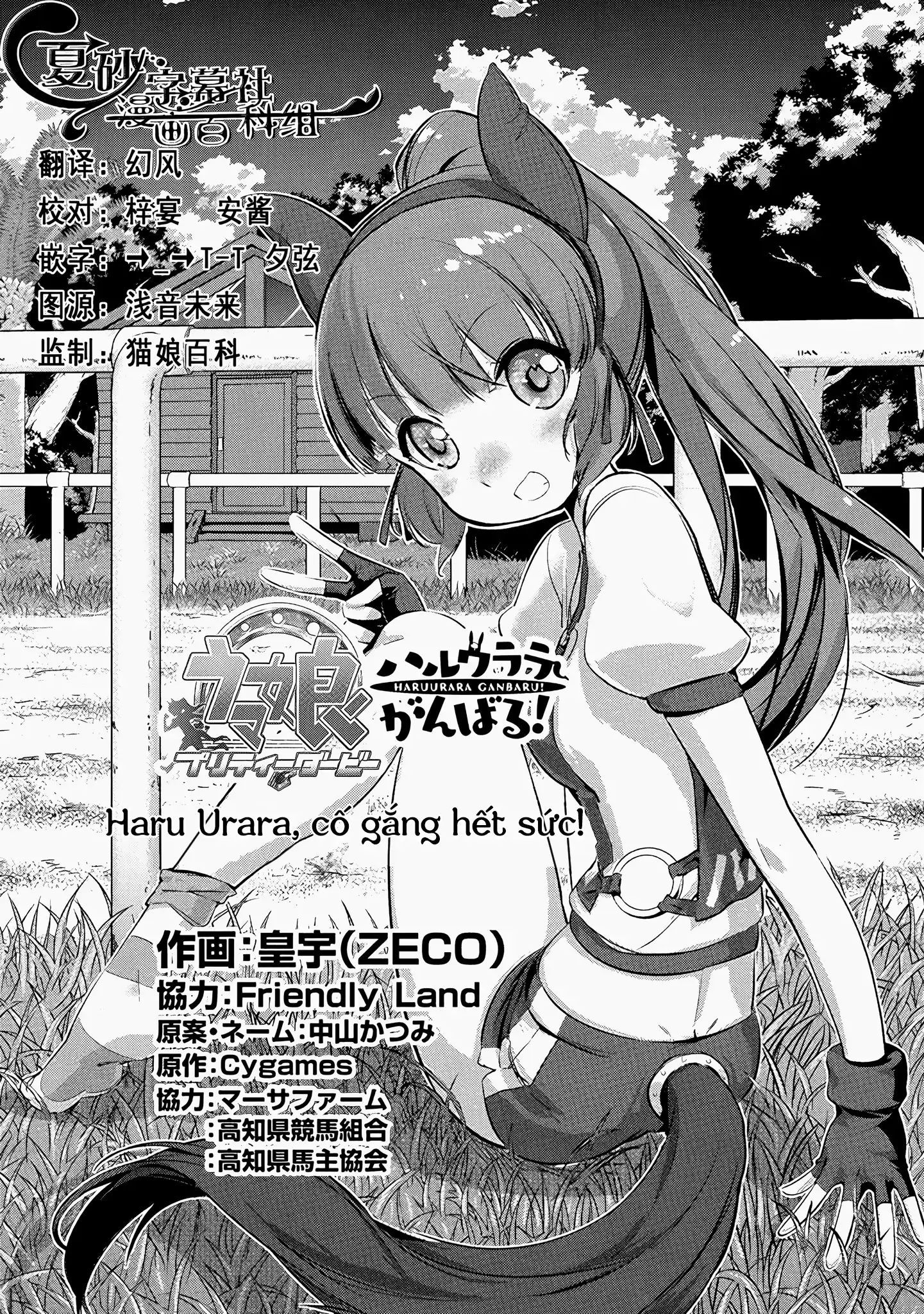 Uma Musume Pretty Derby - Haru Urara Ganbaru! Chapter 1 - 4