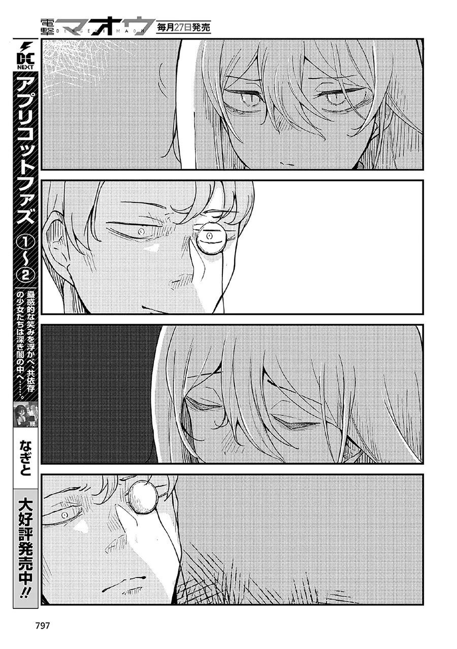 Bougo No Grey Chapter 3 - 5