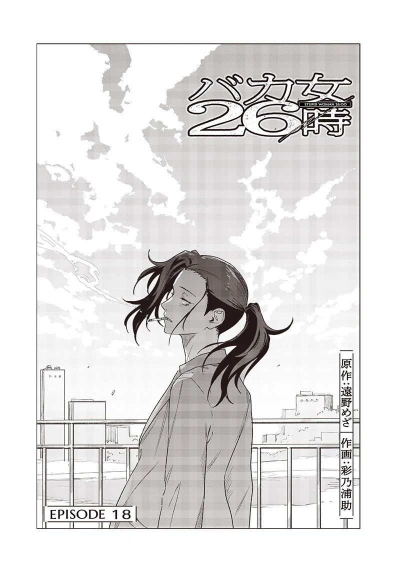 Phụ Nữ Dại Khờ 26:00 Chapter 18 - 5