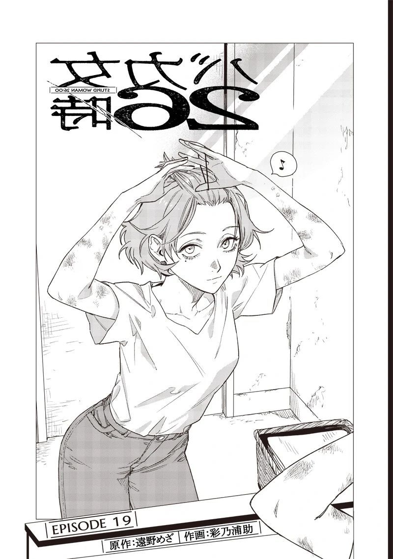 Phụ Nữ Dại Khờ 26:00 Chapter 19 - 7