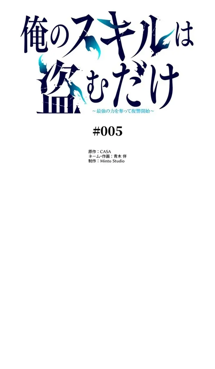 Kẻ Đoạt Kỹ Năng Chapter 5 - 18