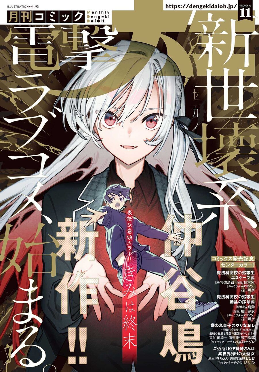 Kimi Wa Shuumatsu Chapter 1 - 5