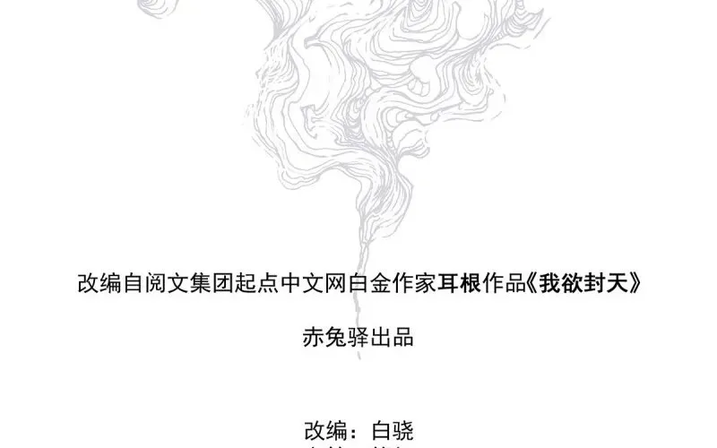 Ngã Dục Phong Thiên (Remake) Chapter 3 - 31