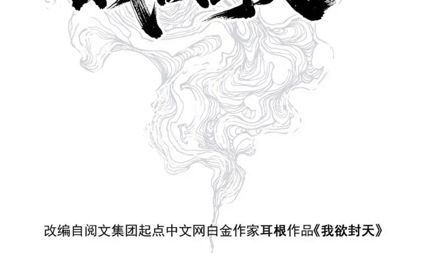 Ngã Dục Phong Thiên (Remake) Chapter 5 - 32