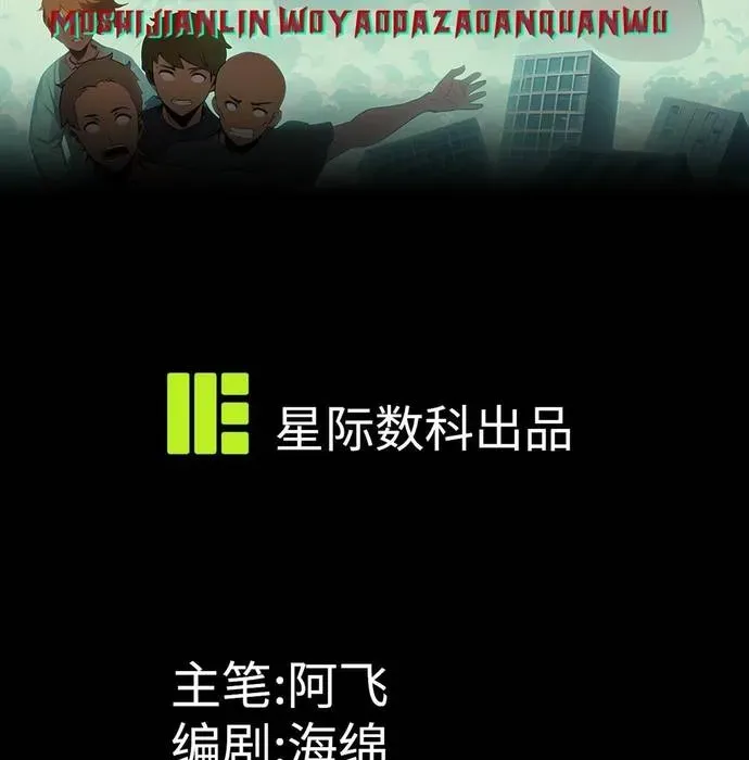 Tận Thế Giáng Lâm: Ta Muốn Tạo Ra Phòng An Toàn Chapter 18 - 3