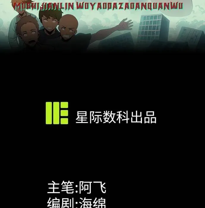 Tận Thế Giáng Lâm: Ta Muốn Tạo Ra Phòng An Toàn Chapter 20 - 3