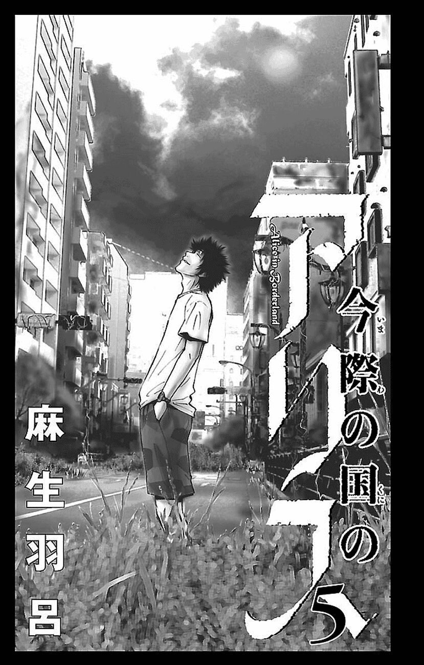 Alice In Borderland Chapter 20 - 3