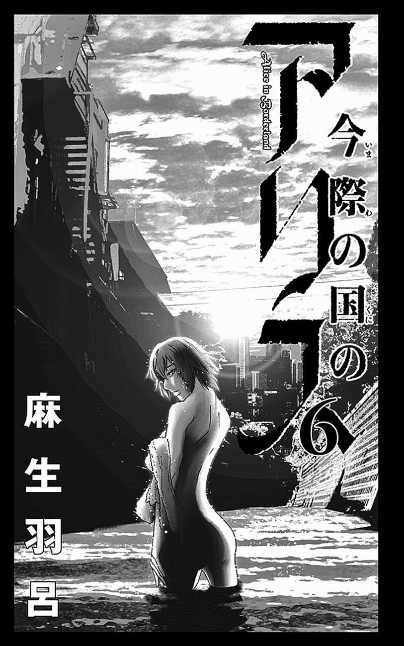 Alice In Borderland Chapter 22.5 - 3