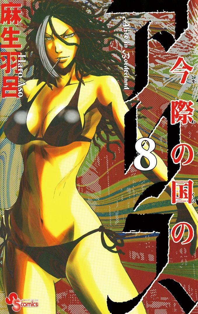 Alice In Borderland Chapter 29.2 - 2