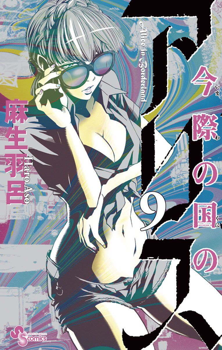 Alice In Borderland Chapter 33 - 2