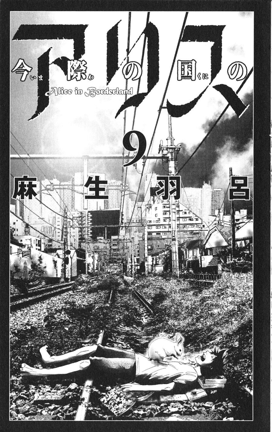 Alice In Borderland Chapter 33 - 3