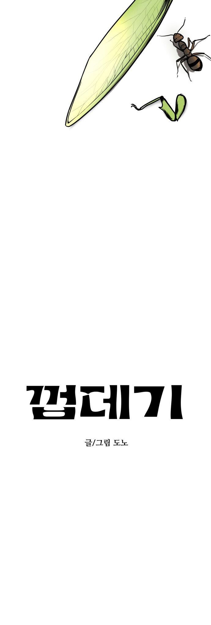 Vỏ Bọc Chapter 2 - 5