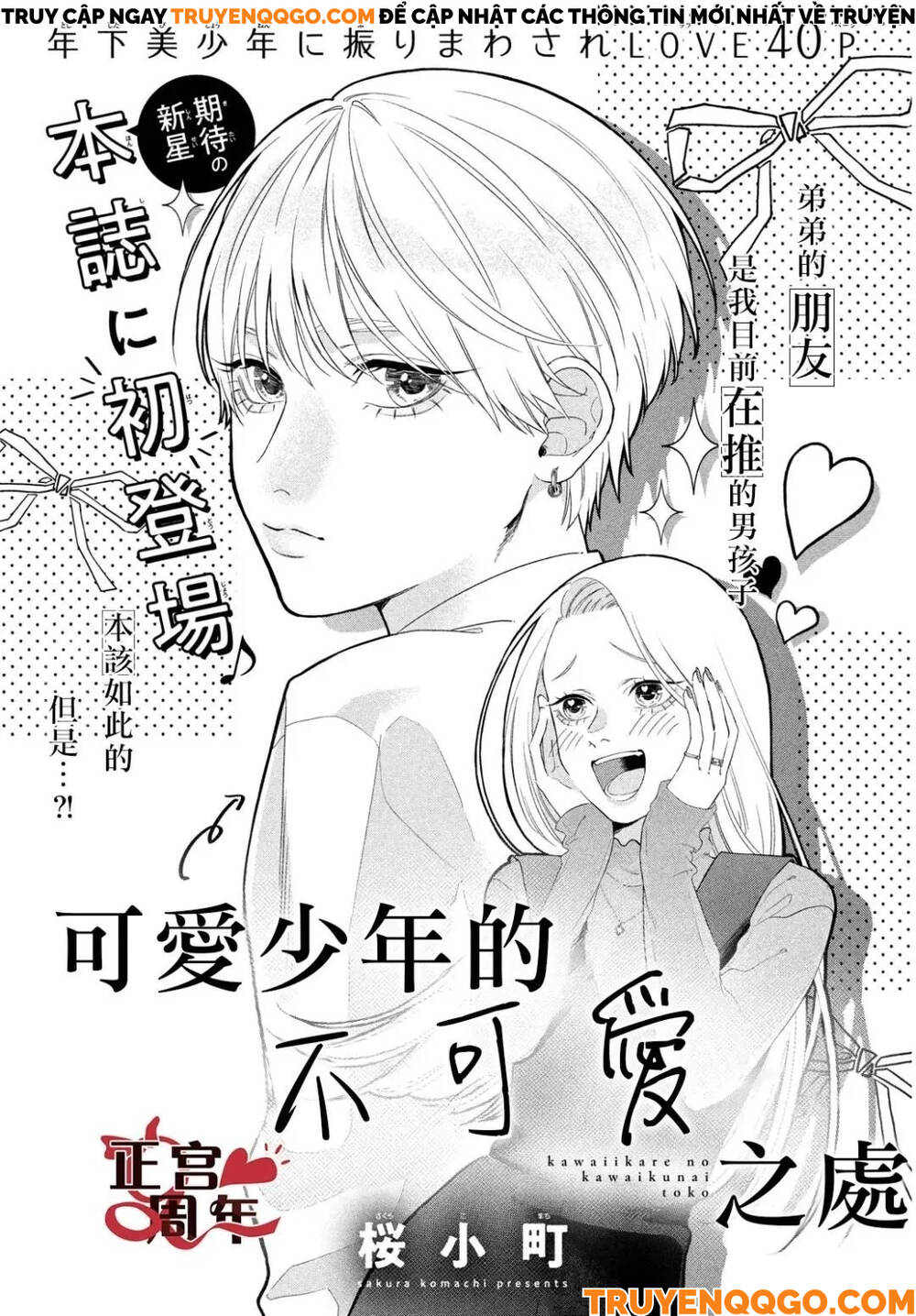 Điều Không Đáng Yêu Của Một Thiếu Niên Đáng Yêu Chapter 1 - 1