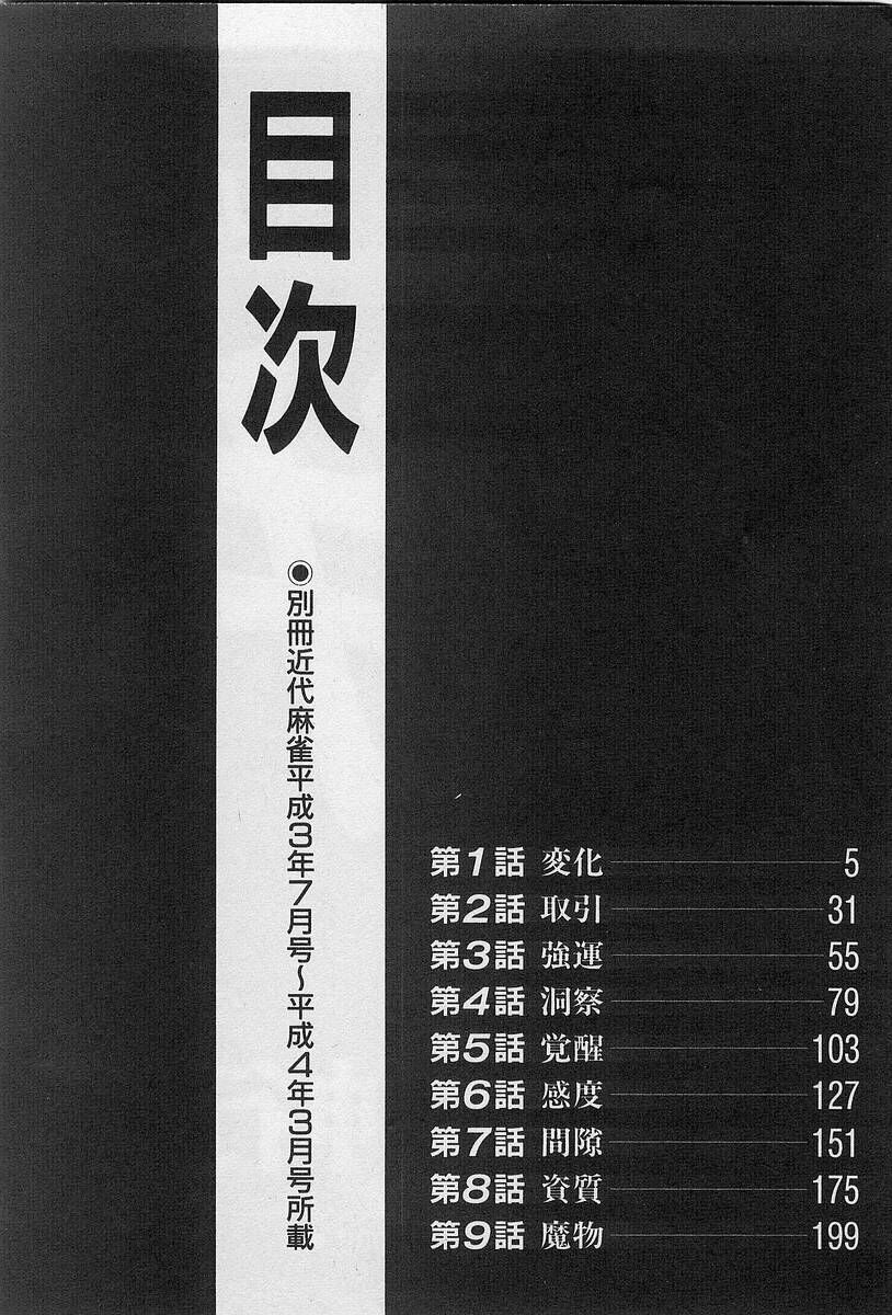 Tohai Densetsu Akagi Chapter 1 - 2