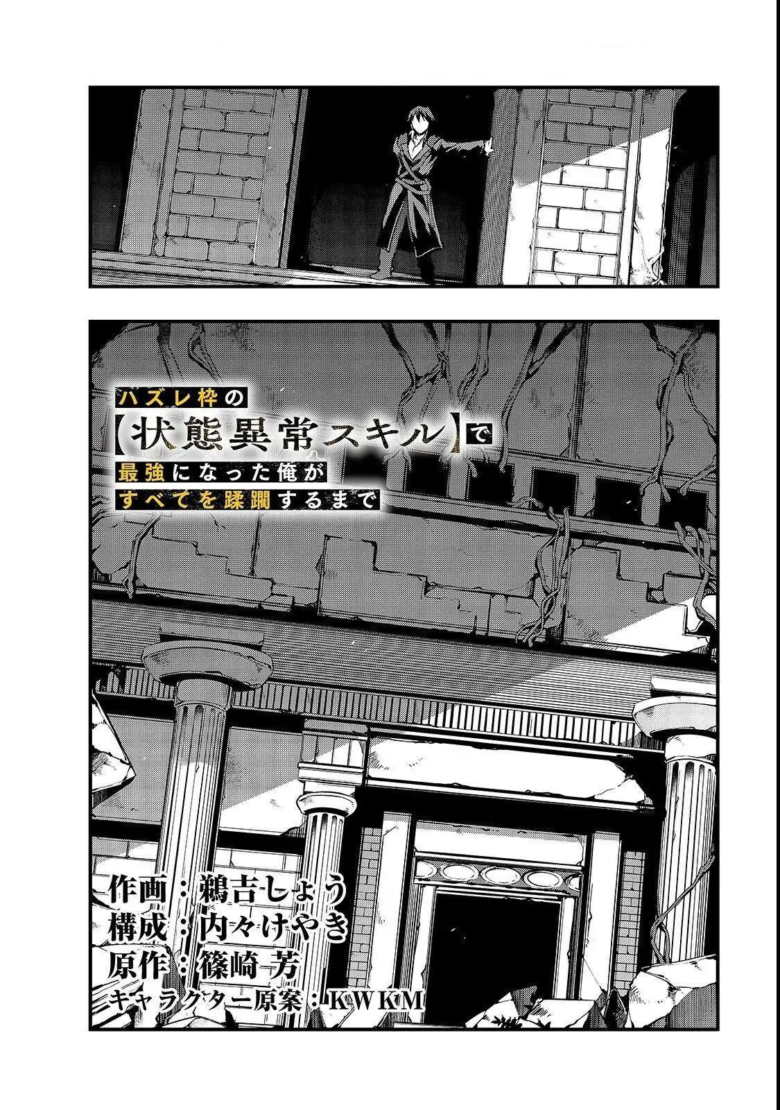 Failure Frame - Kẻ Vô Dụng Trở Thành Kẻ Mạnh Nhất Chapter 3 - 4