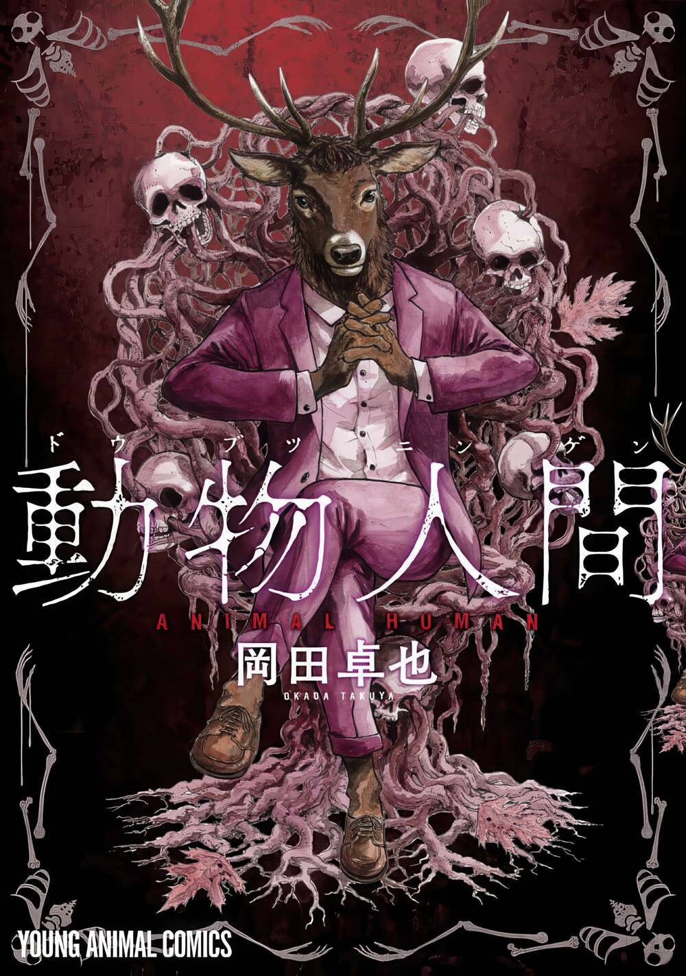 Doubutsu Ningen Chapter 1 - 2