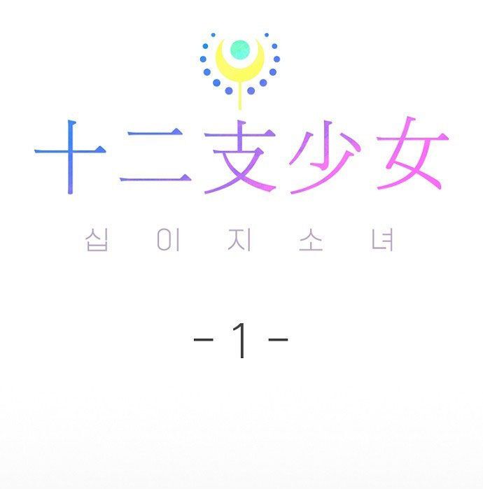 Thập Chi Nhị Thiếu Nữ Chapter 1 - 153