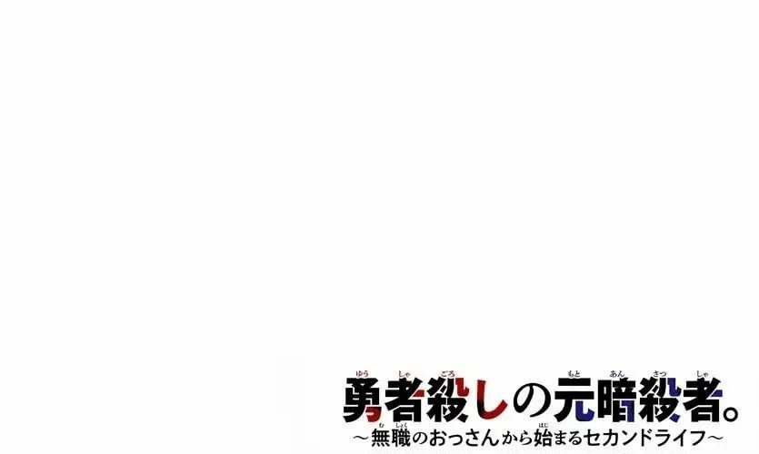 Yuusha Goroshi No Moto Ansatsusha. ~Mushoku No Ossan Kara Hajimaru Second Life~ Chapter 1 - 19