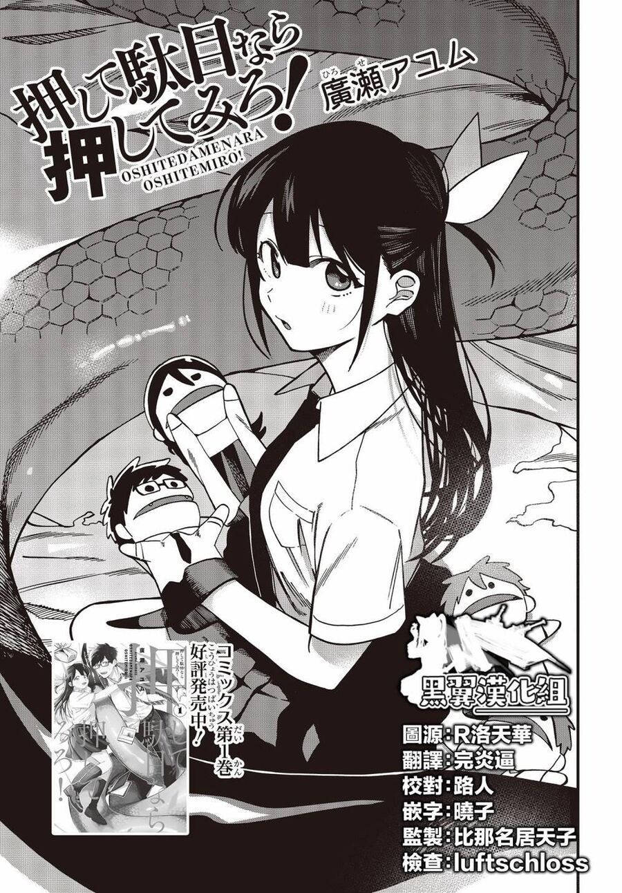 Oshite Dame Nara Oshite Miro! Chapter 7 - 2