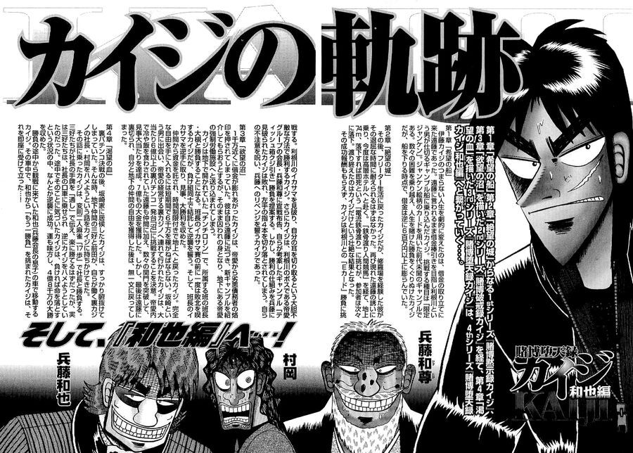 Tobaku Datenroku Kaiji: Kazuya-Hen Chapter 1 - 5