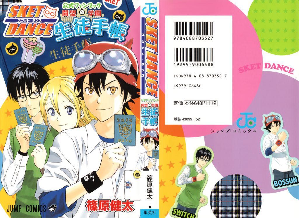 Sket Dance Chapter 0 - 2