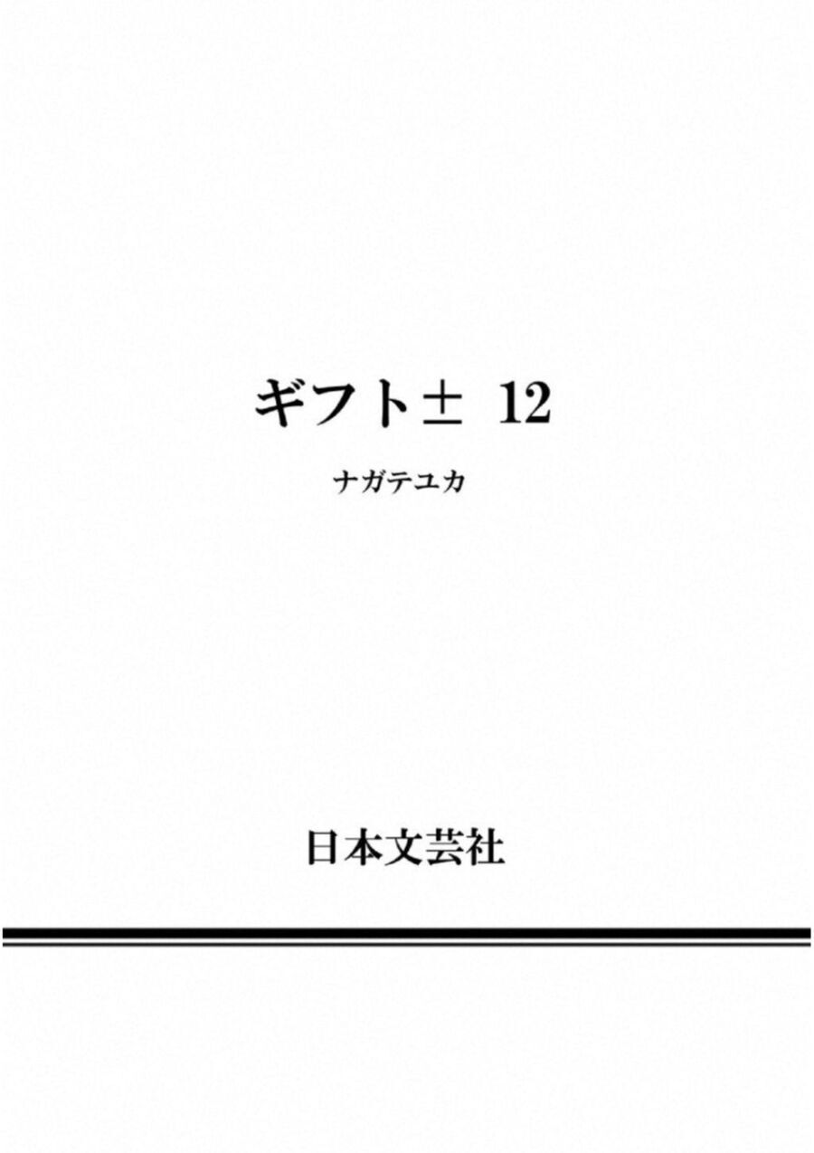 Gift ± Chapter 113 - 21