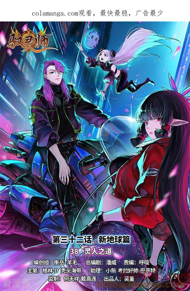 Ngự Linh Thế Giới Chapter 909 - 2