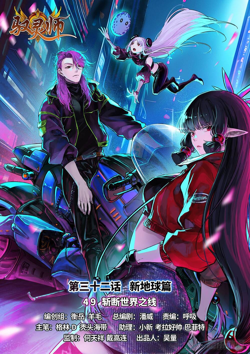 Ngự Linh Thế Giới Chapter 920 - 3