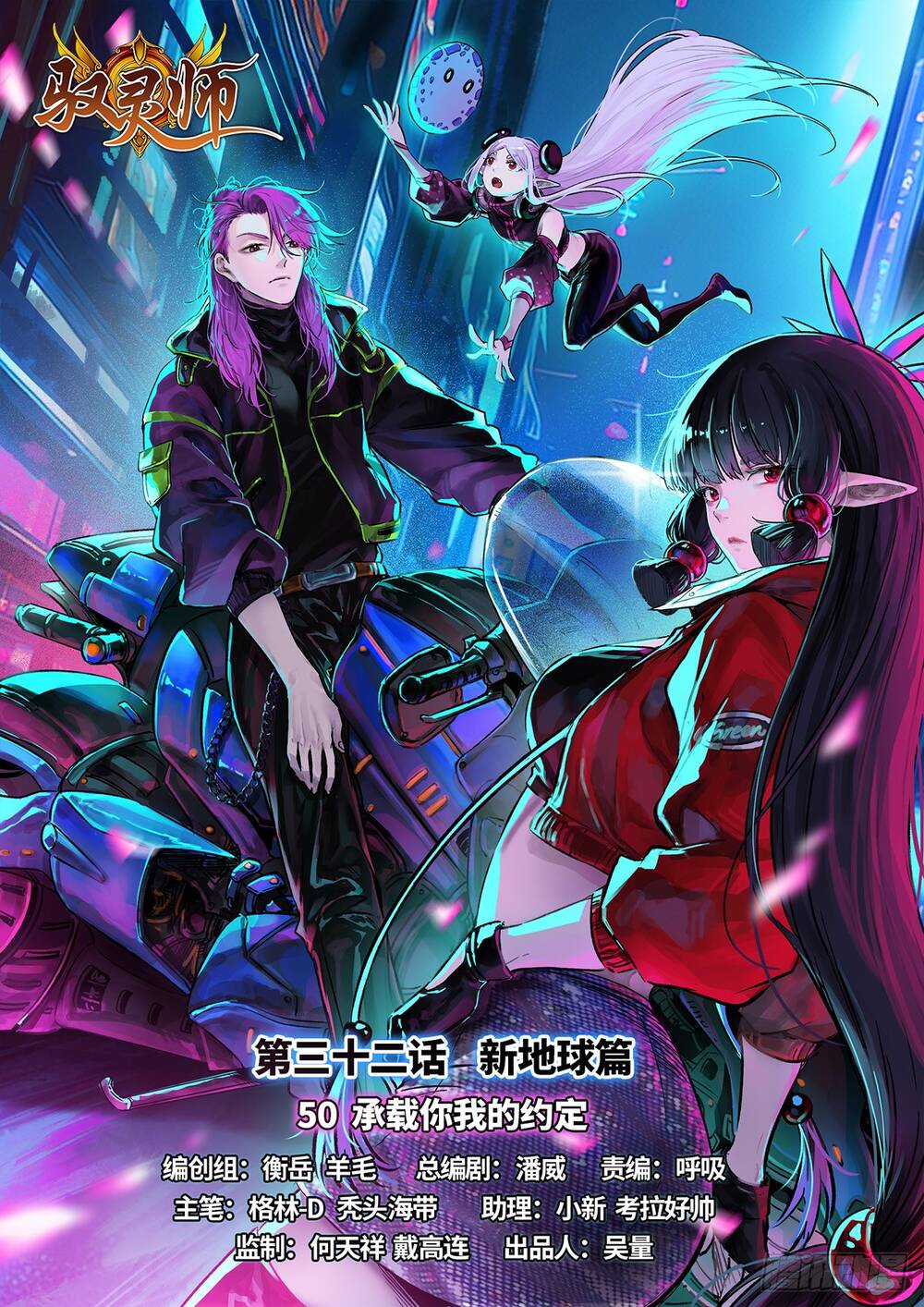 Ngự Linh Thế Giới Chapter 921 - 3