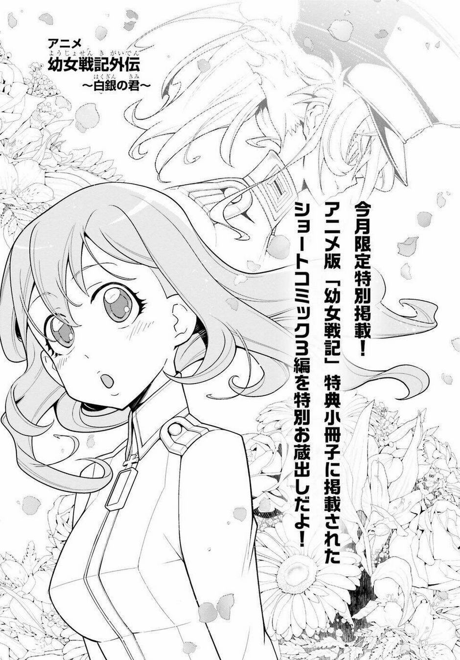 Ấu Nữ Chiến Ký Chapter 0.1 - 2