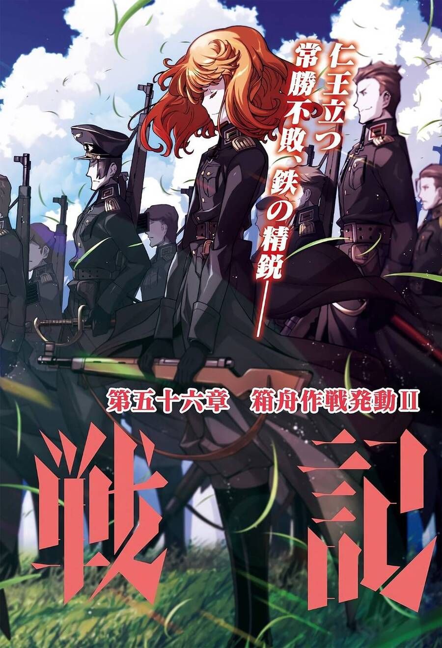 Ấu Nữ Chiến Ký Chapter 56.1 - 10