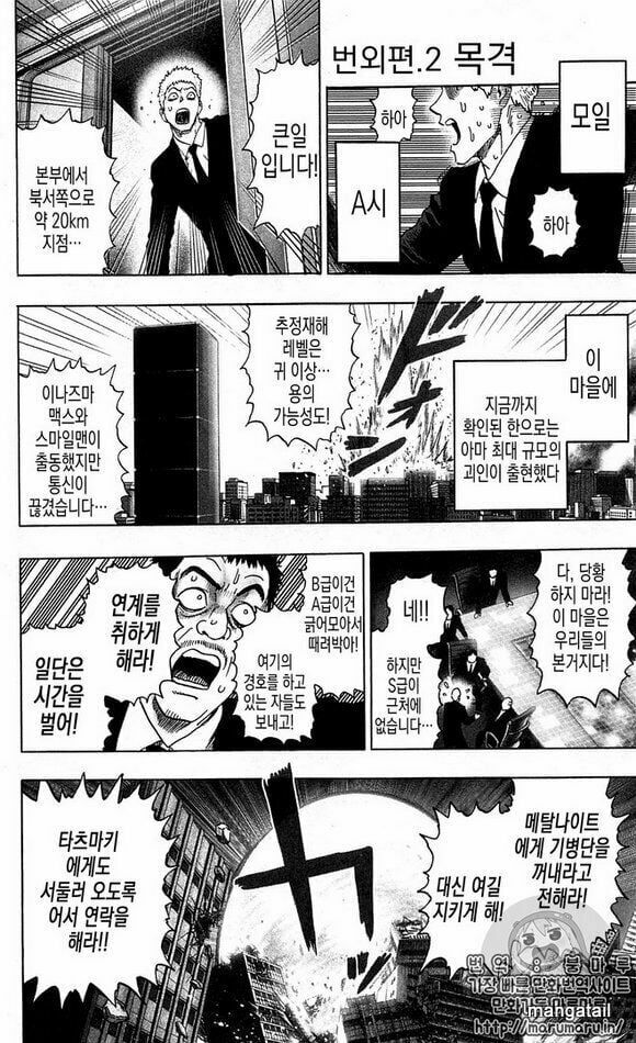 Onepunch Man Chapter 124.5 - 3