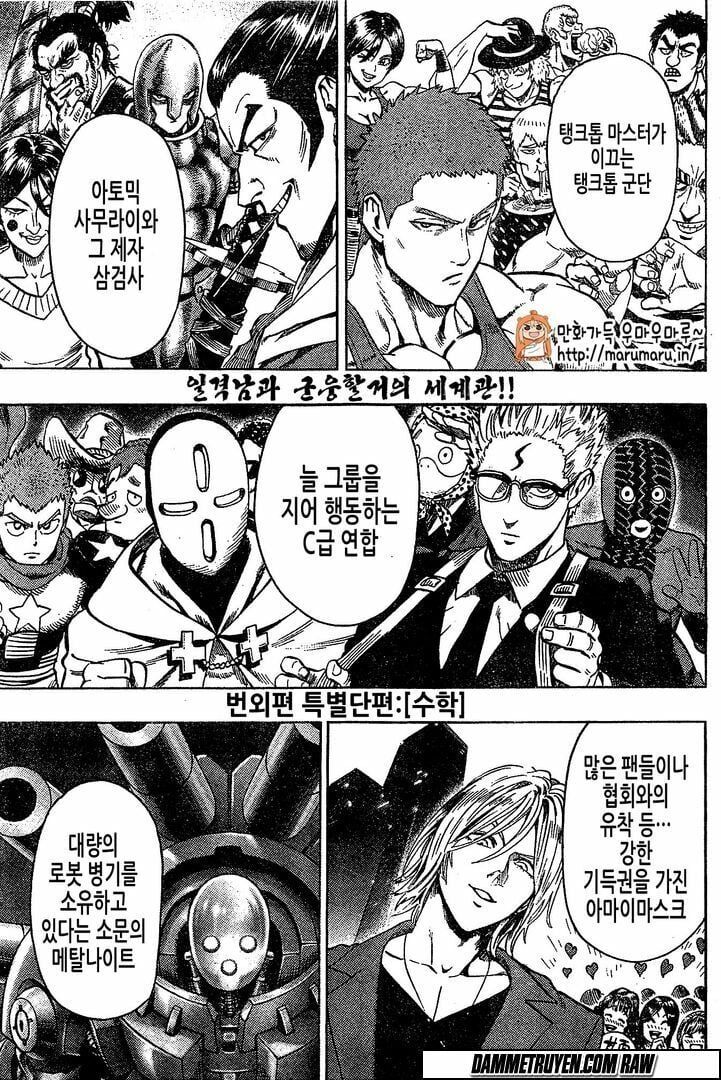 Onepunch Man Chapter 79.5 - 3