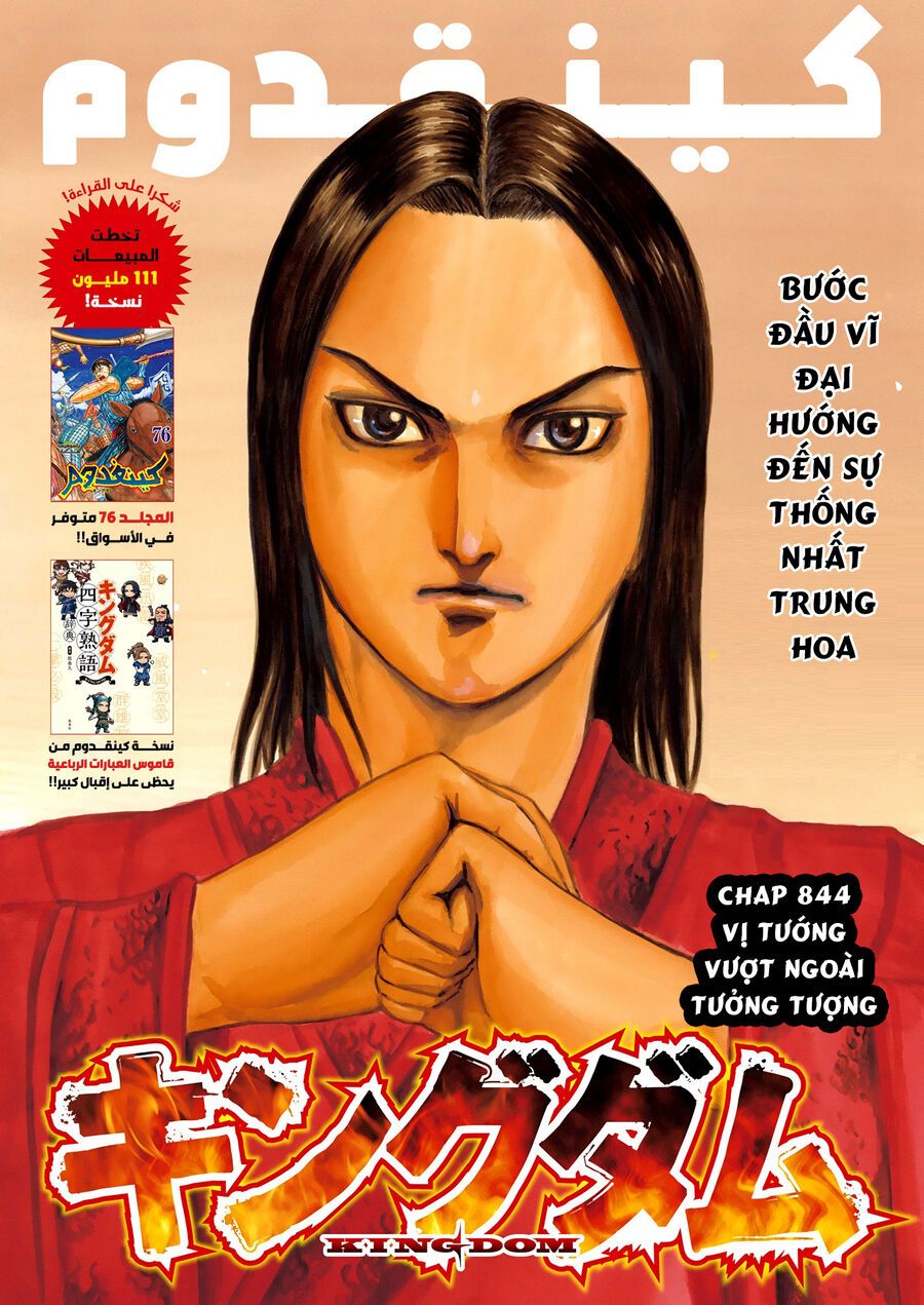 Vương Giả Thiên Hạ Chapter 844 - 3