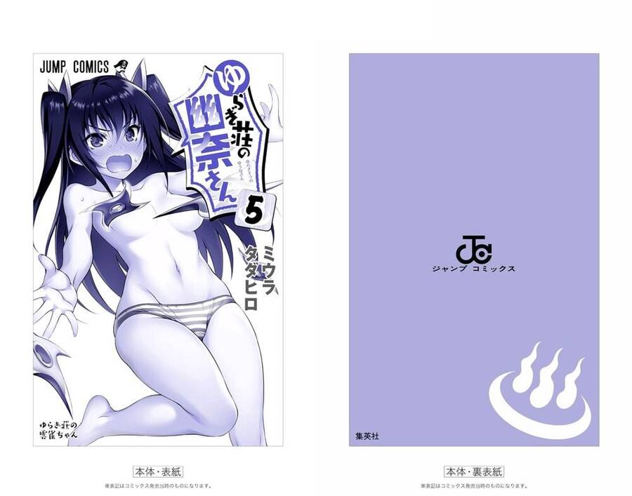 Yuragi-Sou No Yuuna-San Chapter 57.5 - 7