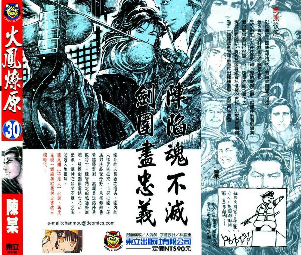 Hỏa Phụng Liêu Nguyên Chapter  240.2 - 2