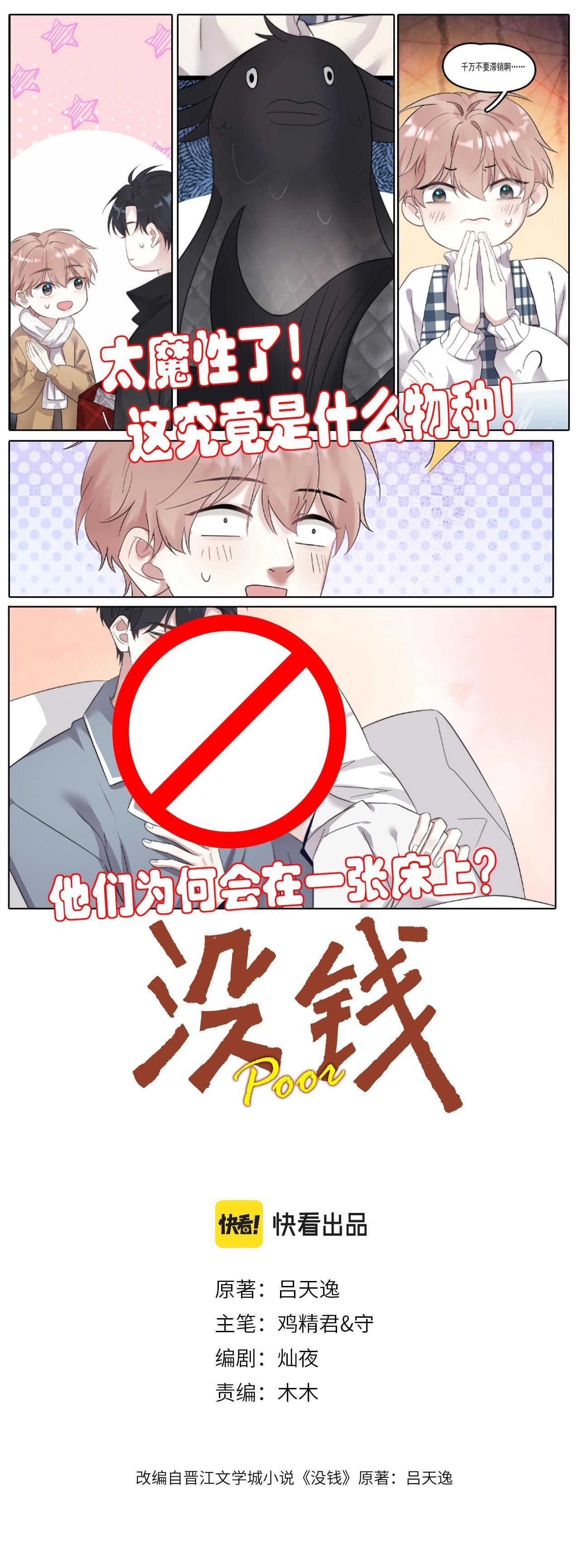 Nữ Thần Nghèo Khổ Chapter 26 - 3