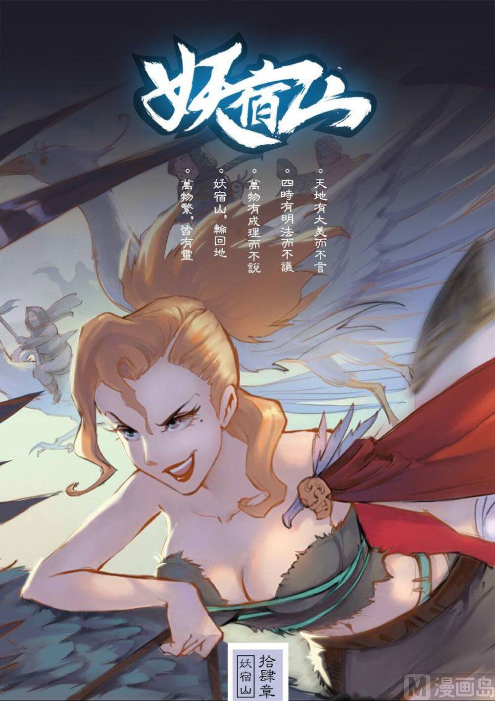 Yêu Túc Sơn Chapter 14 - 2