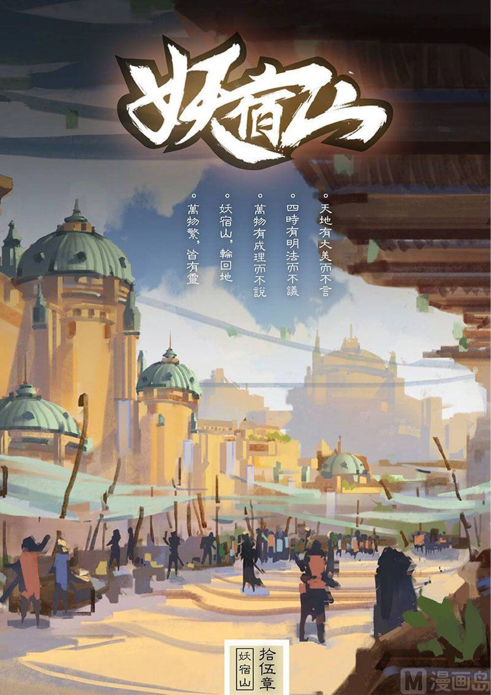 Yêu Túc Sơn Chapter 15 - 2