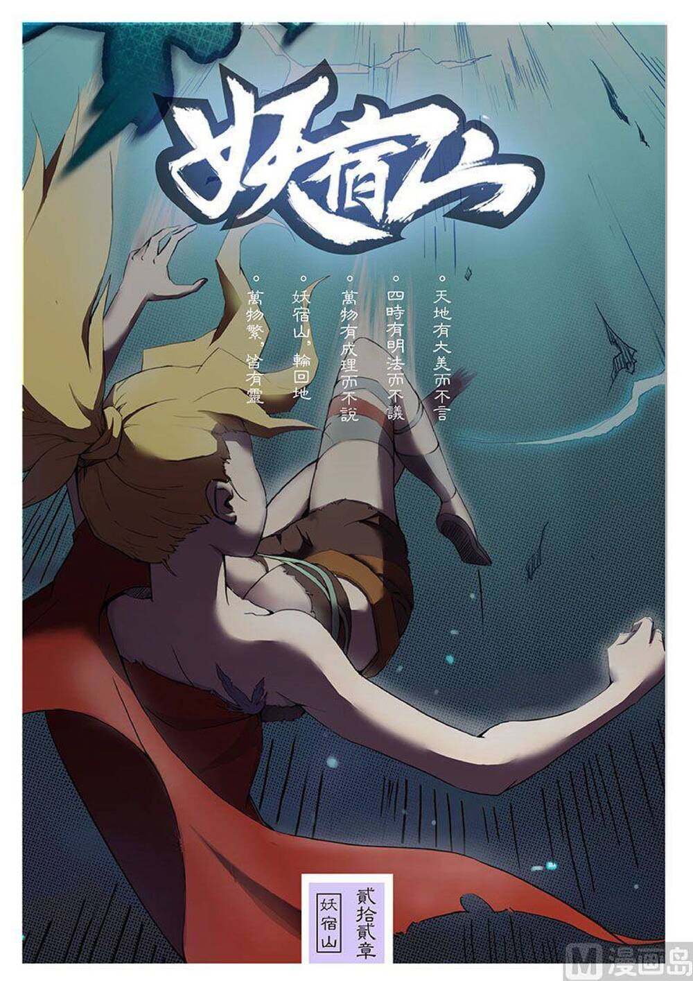Yêu Túc Sơn Chapter 22 - 2